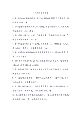 巧记108个多音字