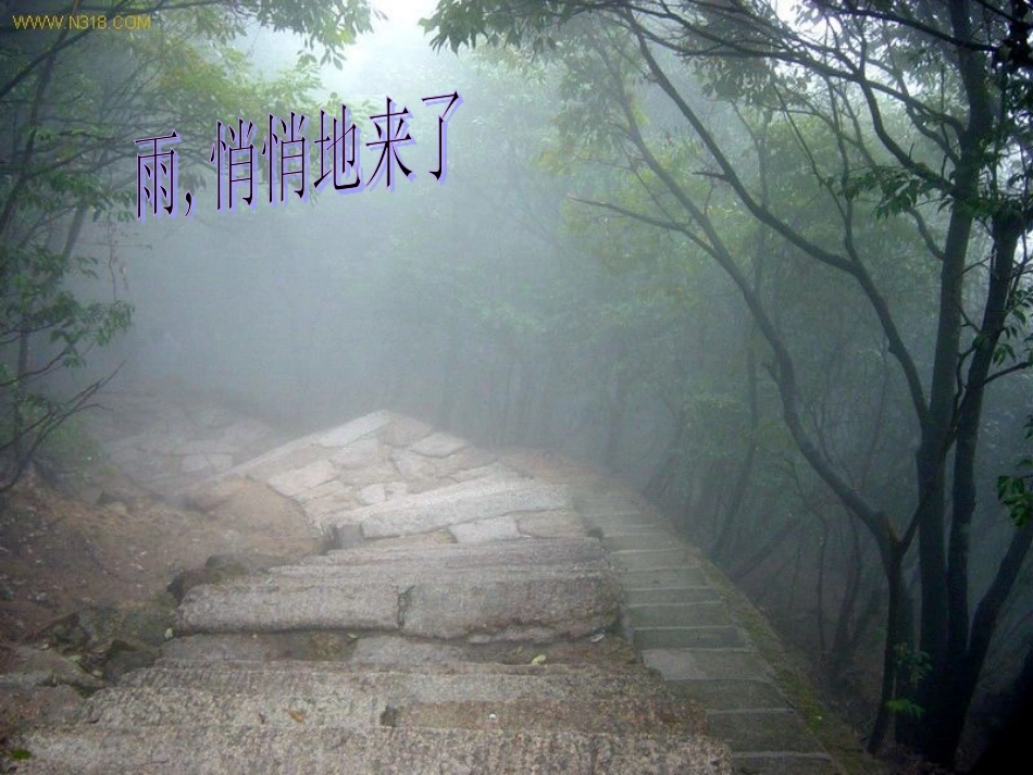 六年级《山雨》课件_第2页