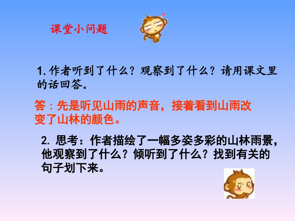 六年级《山雨》课件_第3页
