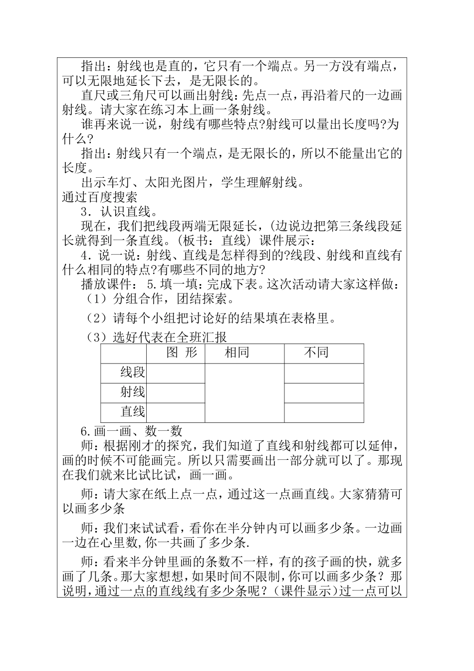 人教版小学数学四年级上册《直线射线和角》教学设计_第3页