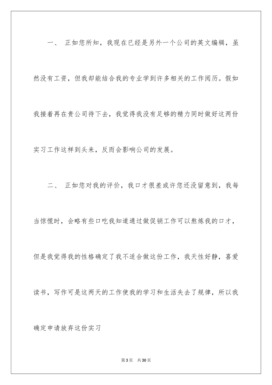 2024促销员的辞职报告_7_第3页