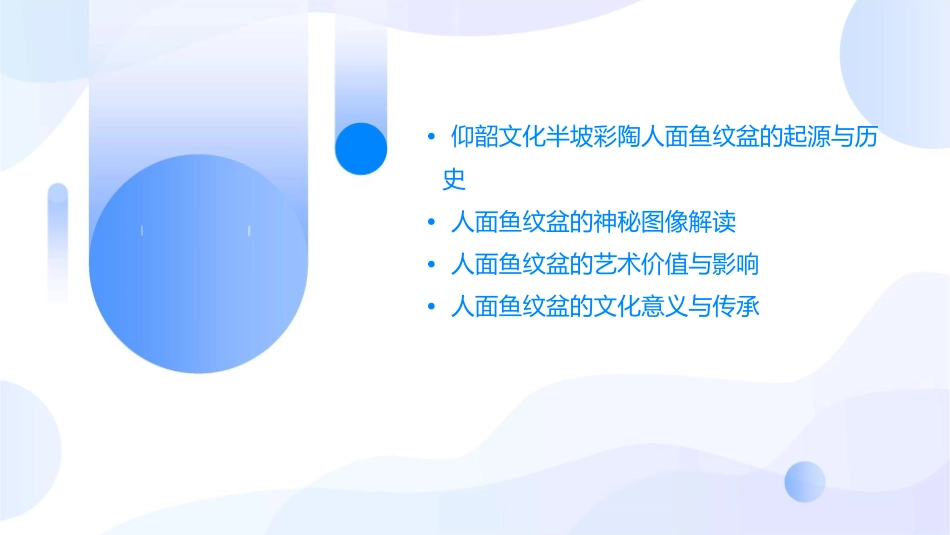 仰韶文化半坡彩陶人面鱼纹盆这是一个神秘而意味深刻的图像课件_第2页