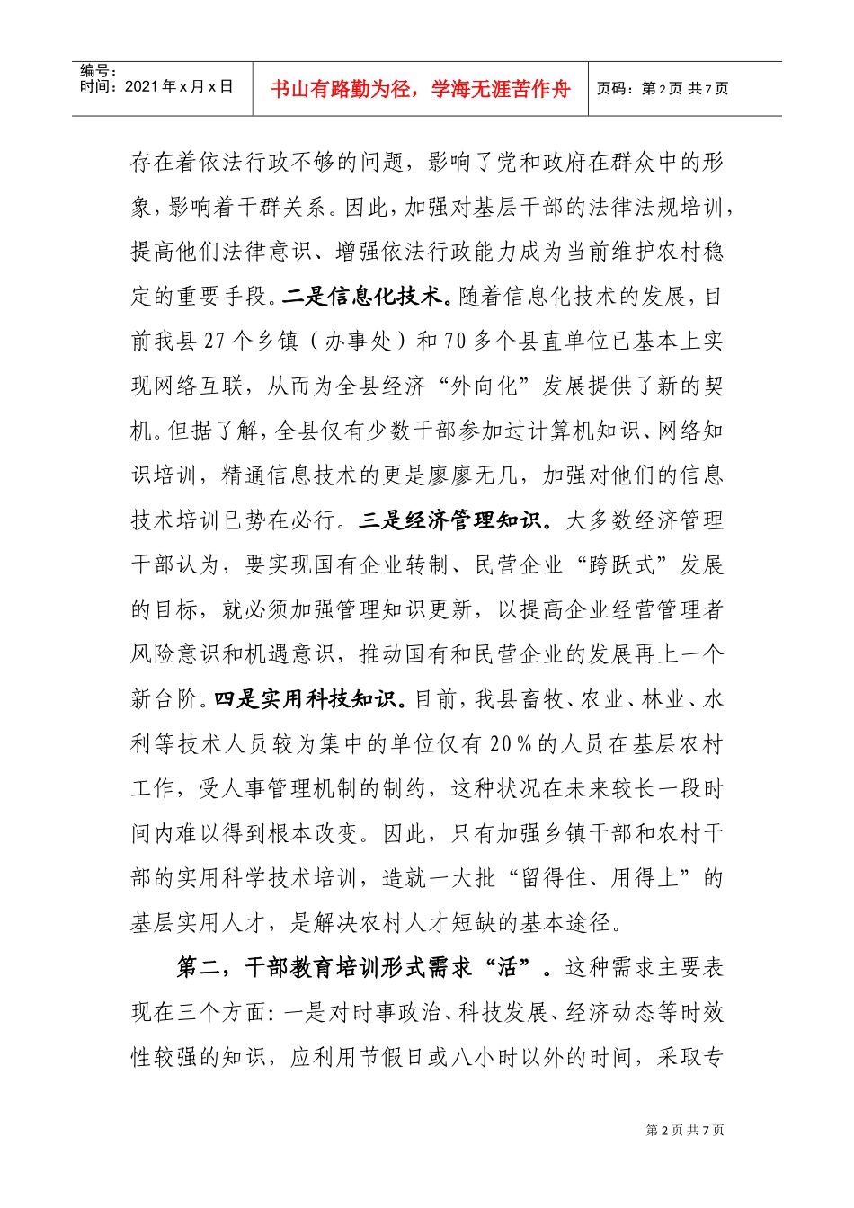 如何提高干部培训质量_第2页