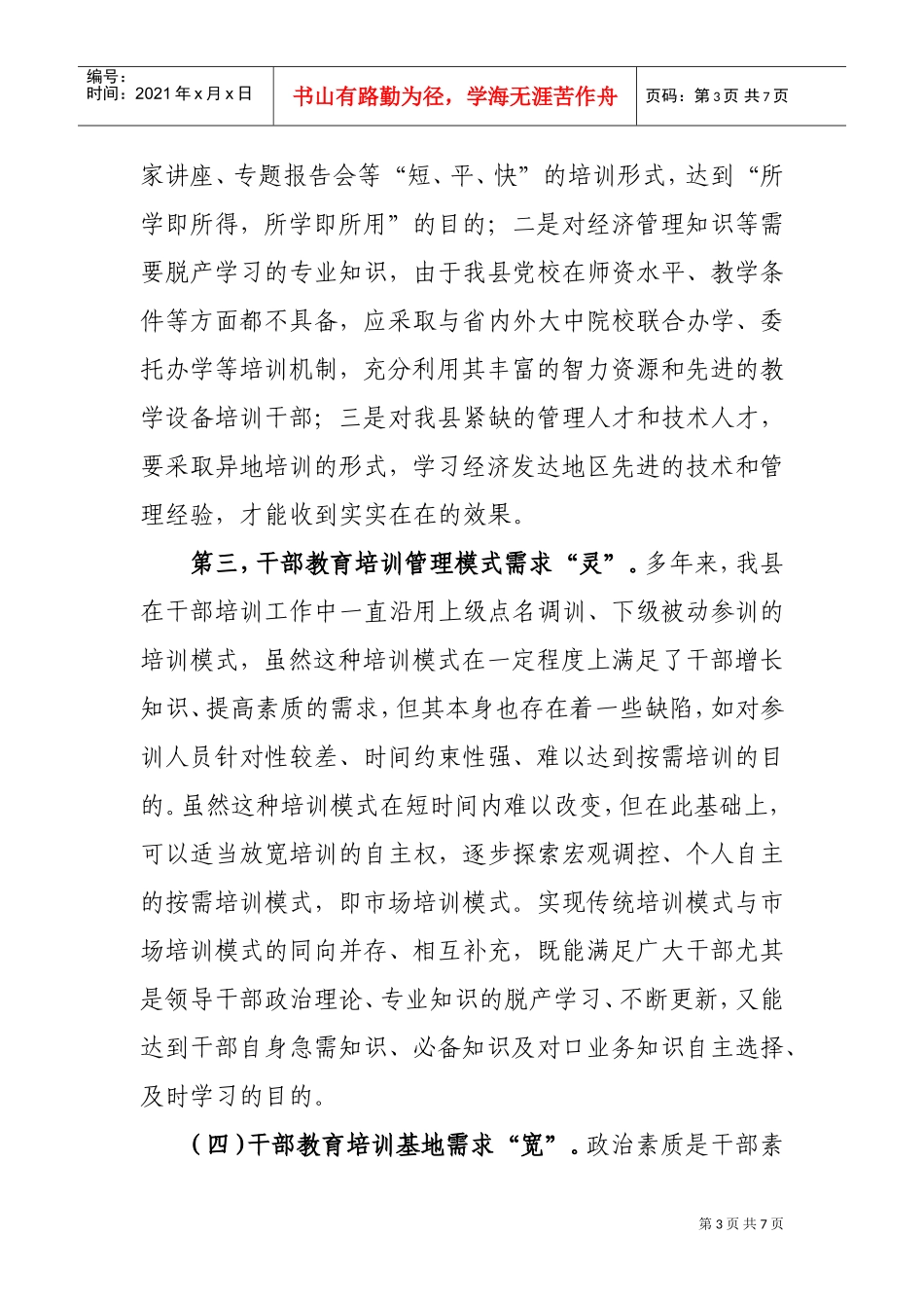 如何提高干部培训质量_第3页