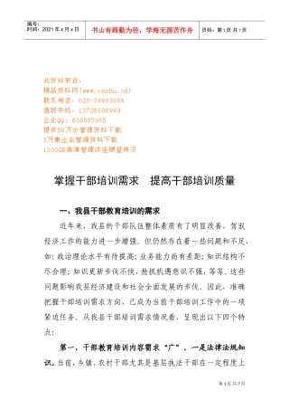 如何提高干部培训质量