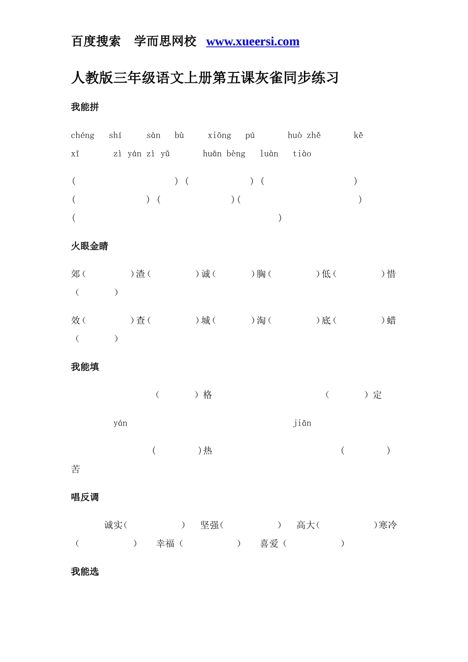 小学三年级语文上册第五课灰雀同步练习_第1页