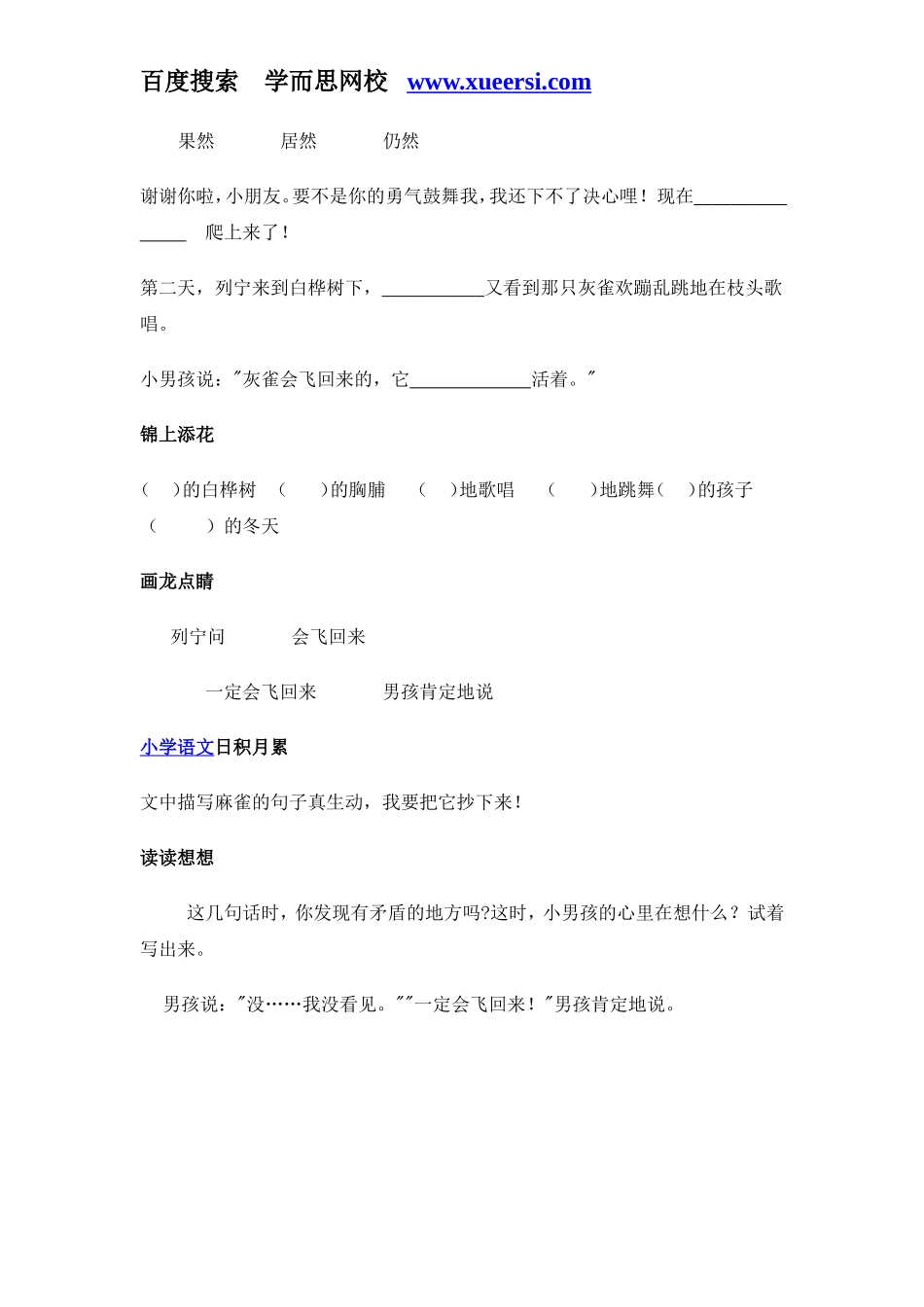 小学三年级语文上册第五课灰雀同步练习_第2页