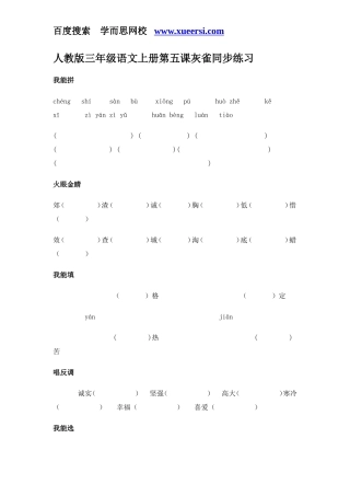 小学三年级语文上册第五课灰雀同步练习