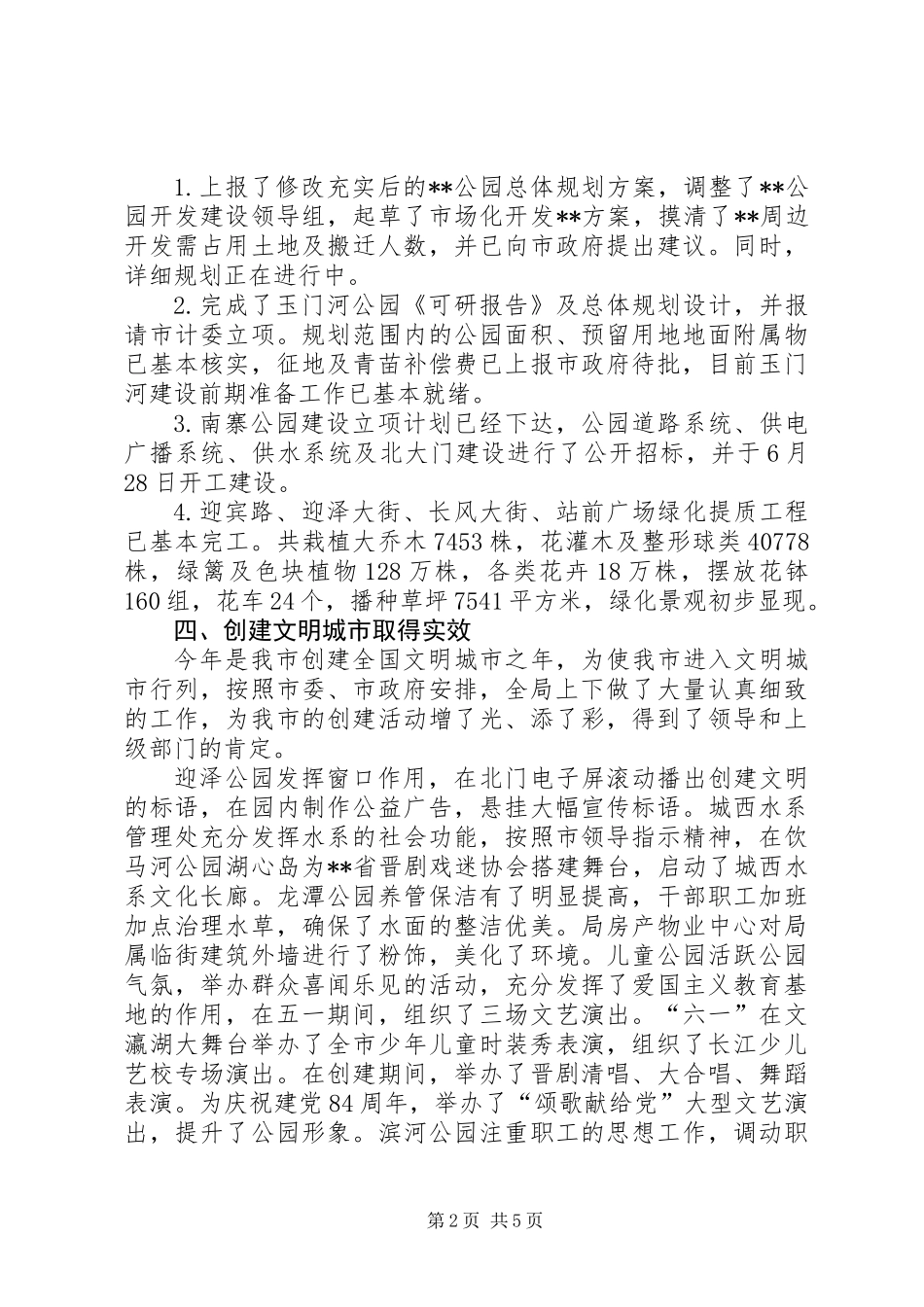 上半年环保局城市绿化工作总结_第2页