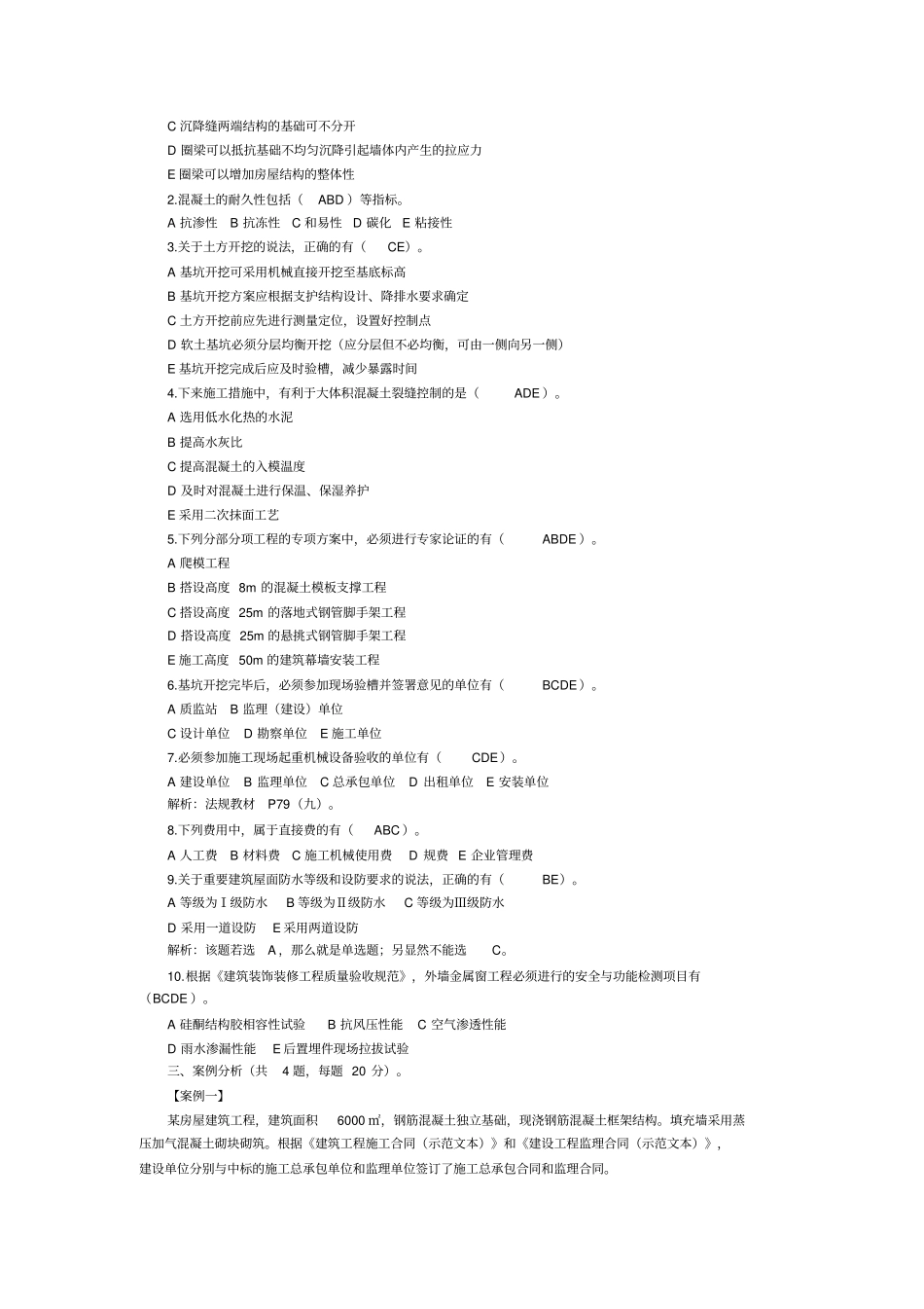 2019二级建造师管理与务实真题整理_第3页