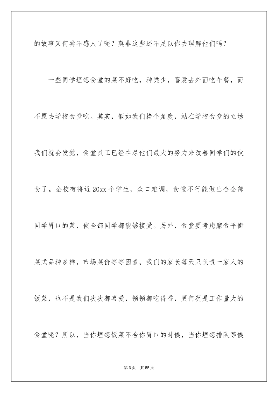 2024中考满分作文_414_第3页