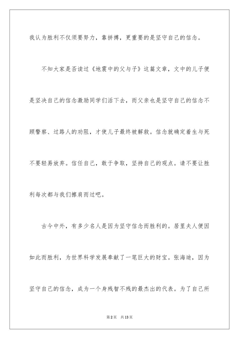 2024中考话题作文300字_9_第2页