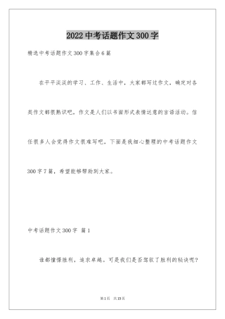 2024中考话题作文300字_9