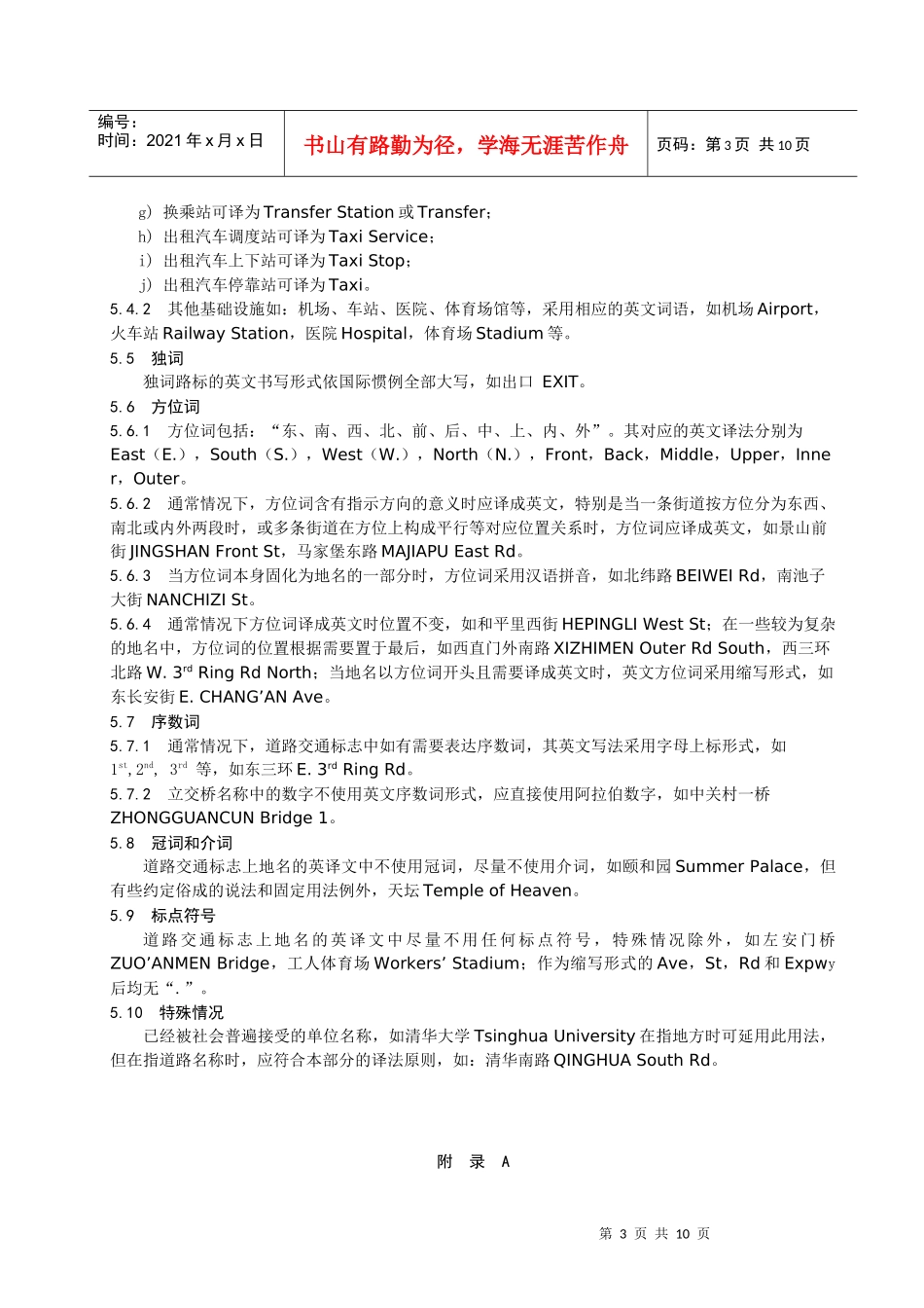 公共场所双语标识英文译法 交通_第3页