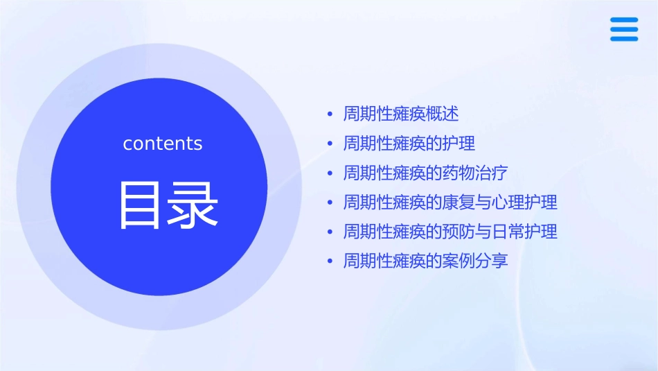 周期性瘫痪护理课件_第2页