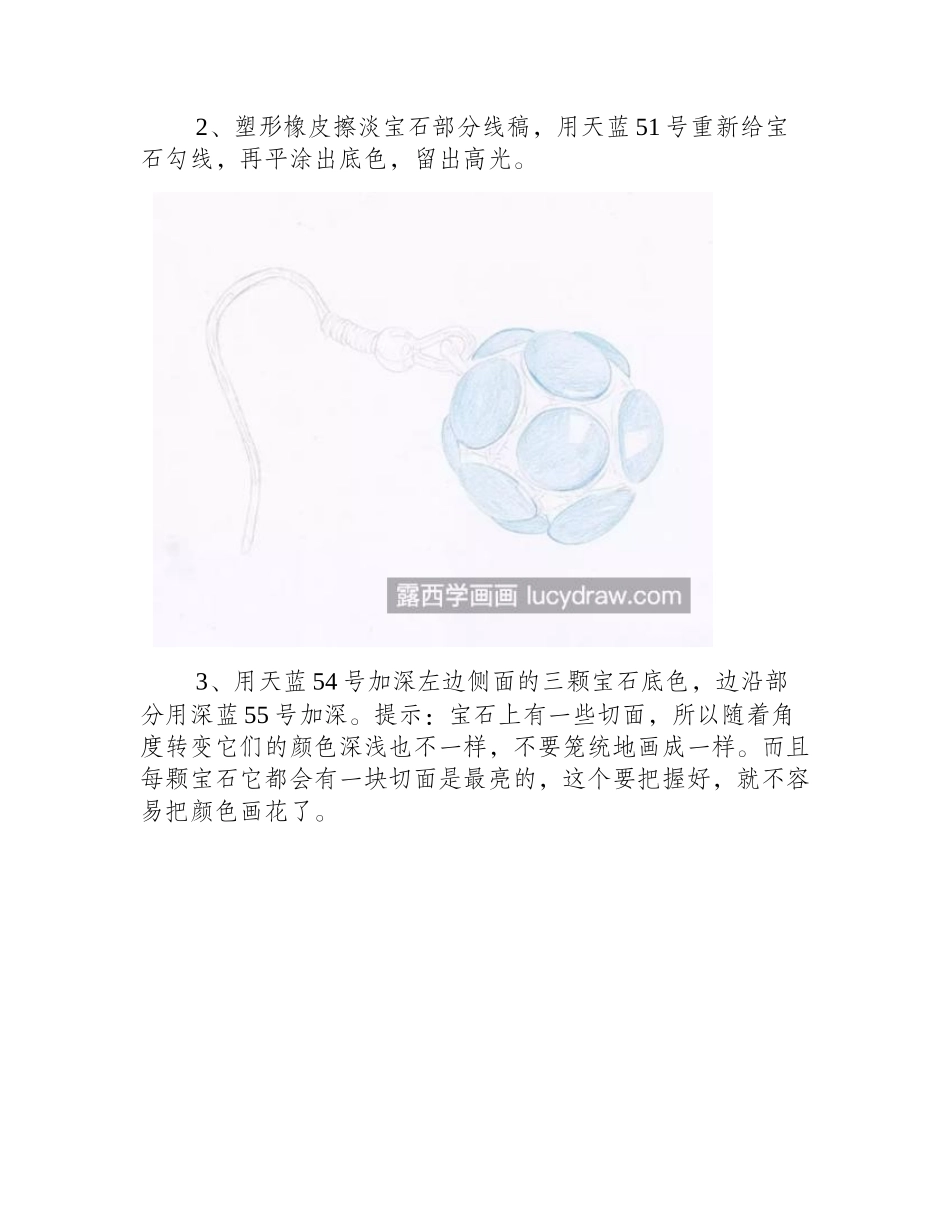 蓝色系耳环怎么画_超详细的彩铅画教程分享彩铅画教程_第2页