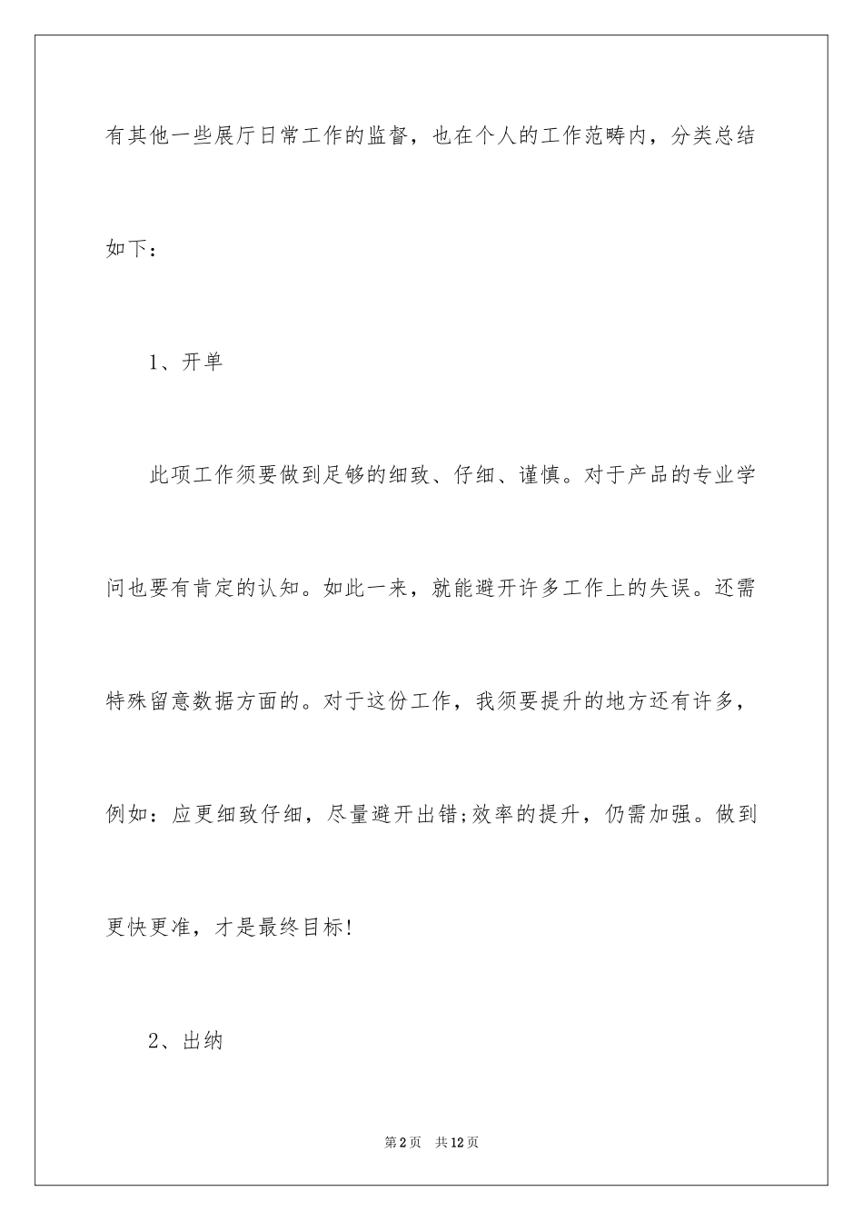 202411月出纳人员工作总结_第2页