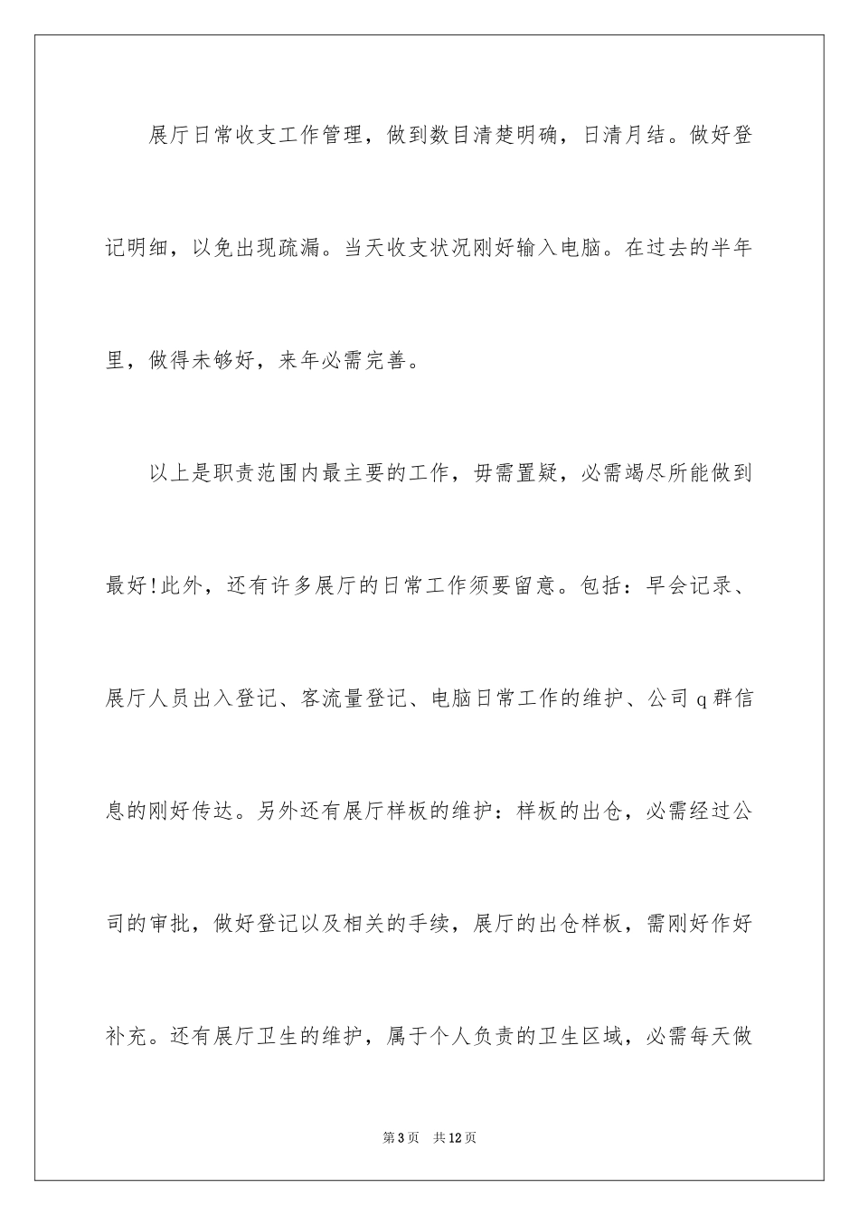 202411月出纳人员工作总结_第3页
