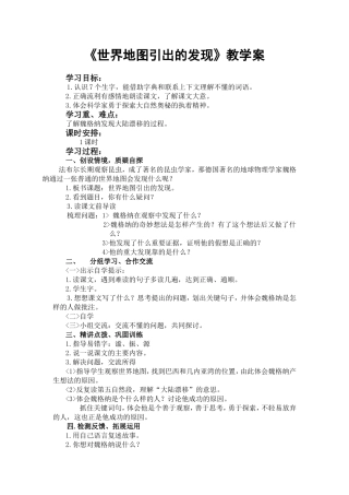 世界地图引出的发现》教学案