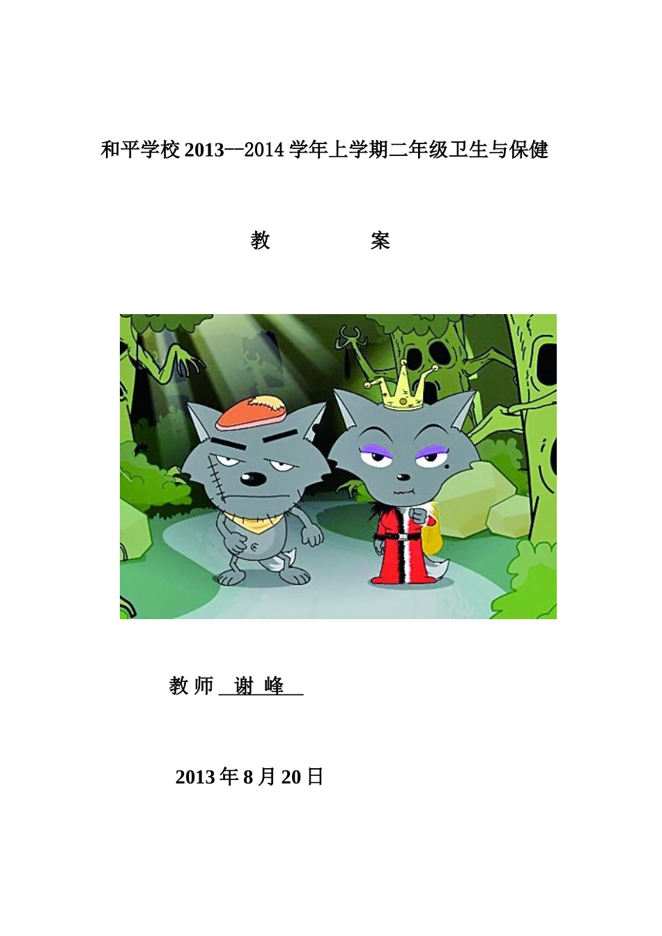 二上健教教案_第1页