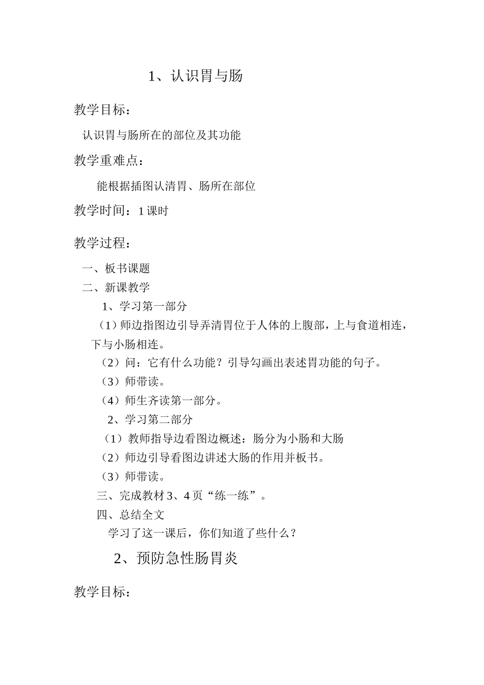 二上健教教案_第2页