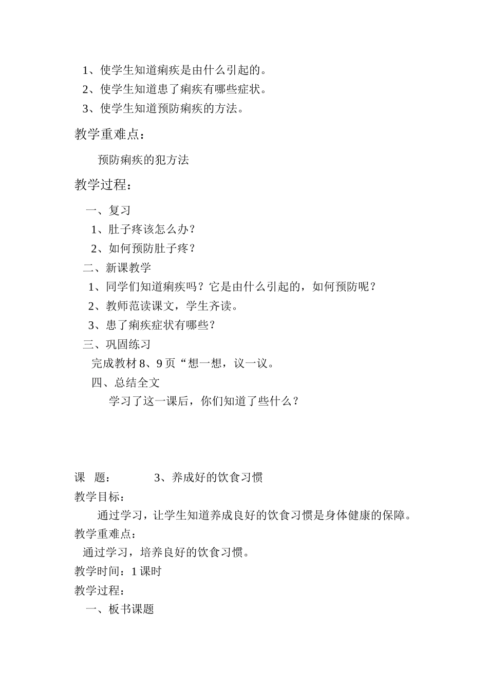 二上健教教案_第3页