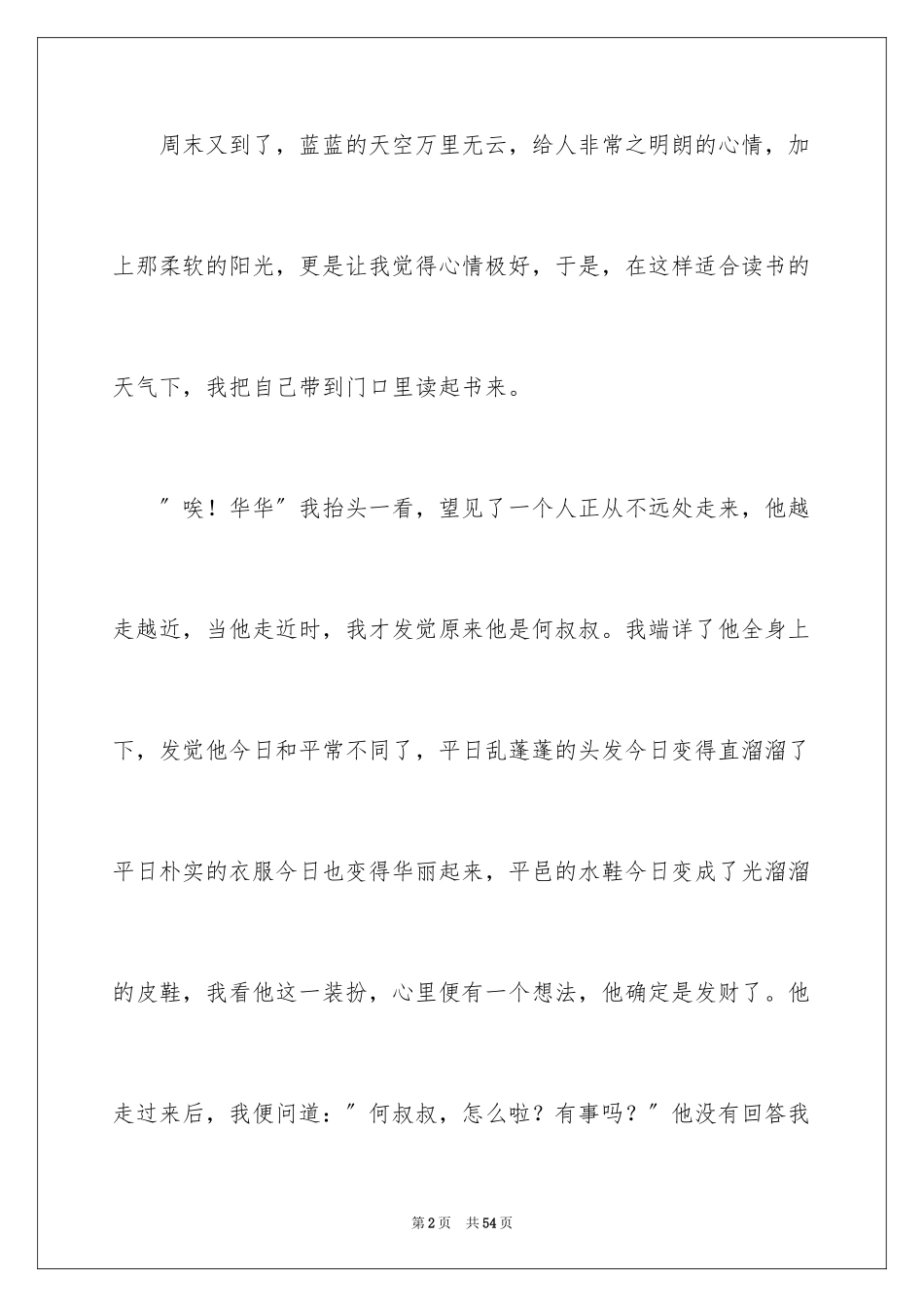 2024一件小事记叙文_2_第2页