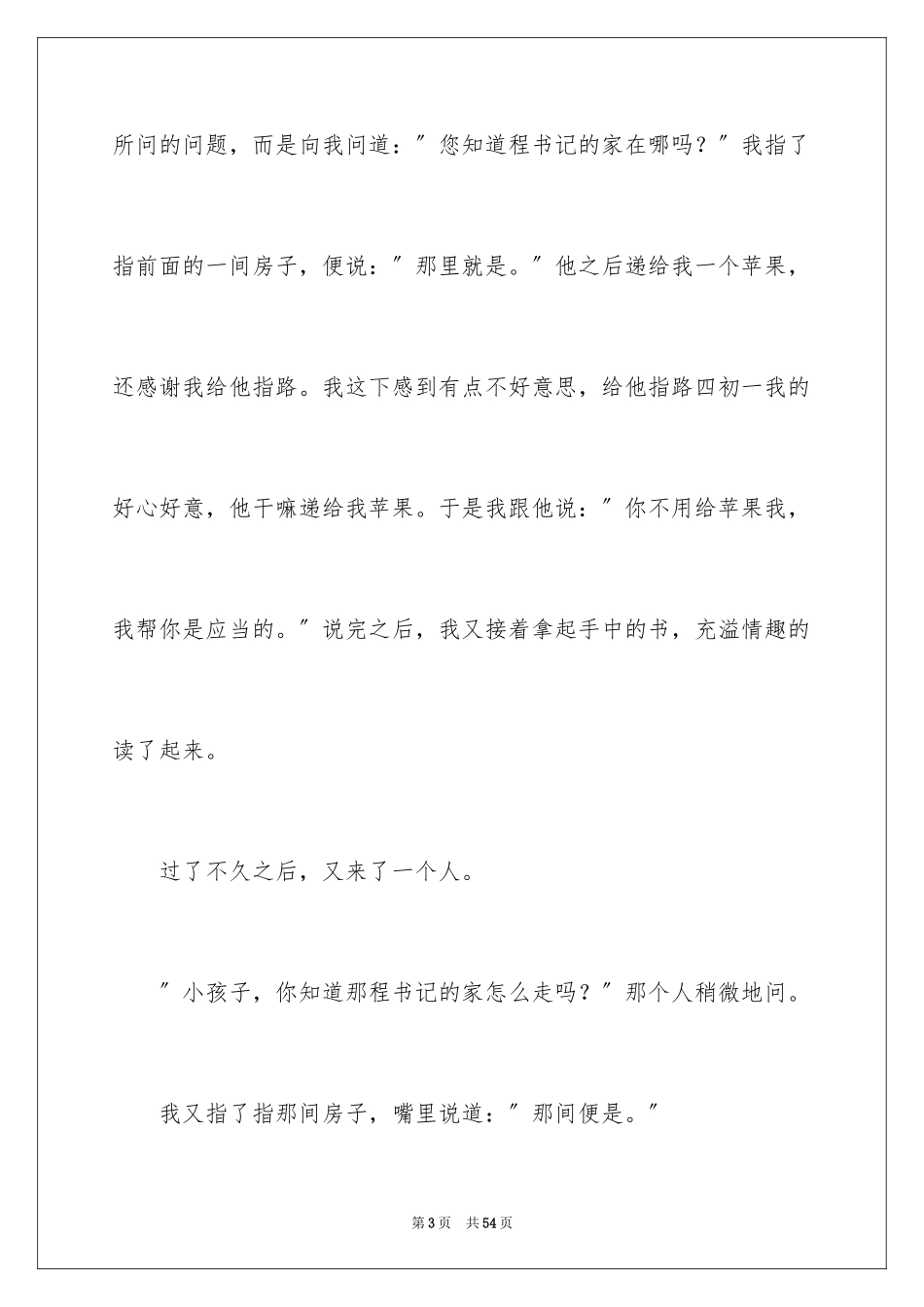 2024一件小事记叙文_2_第3页