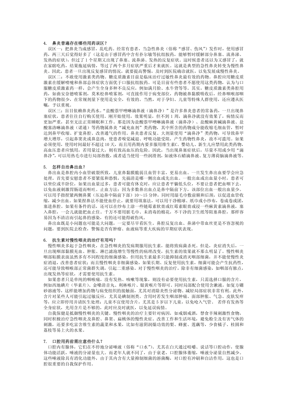 二十七、耳鼻喉及口腔用药_第2页