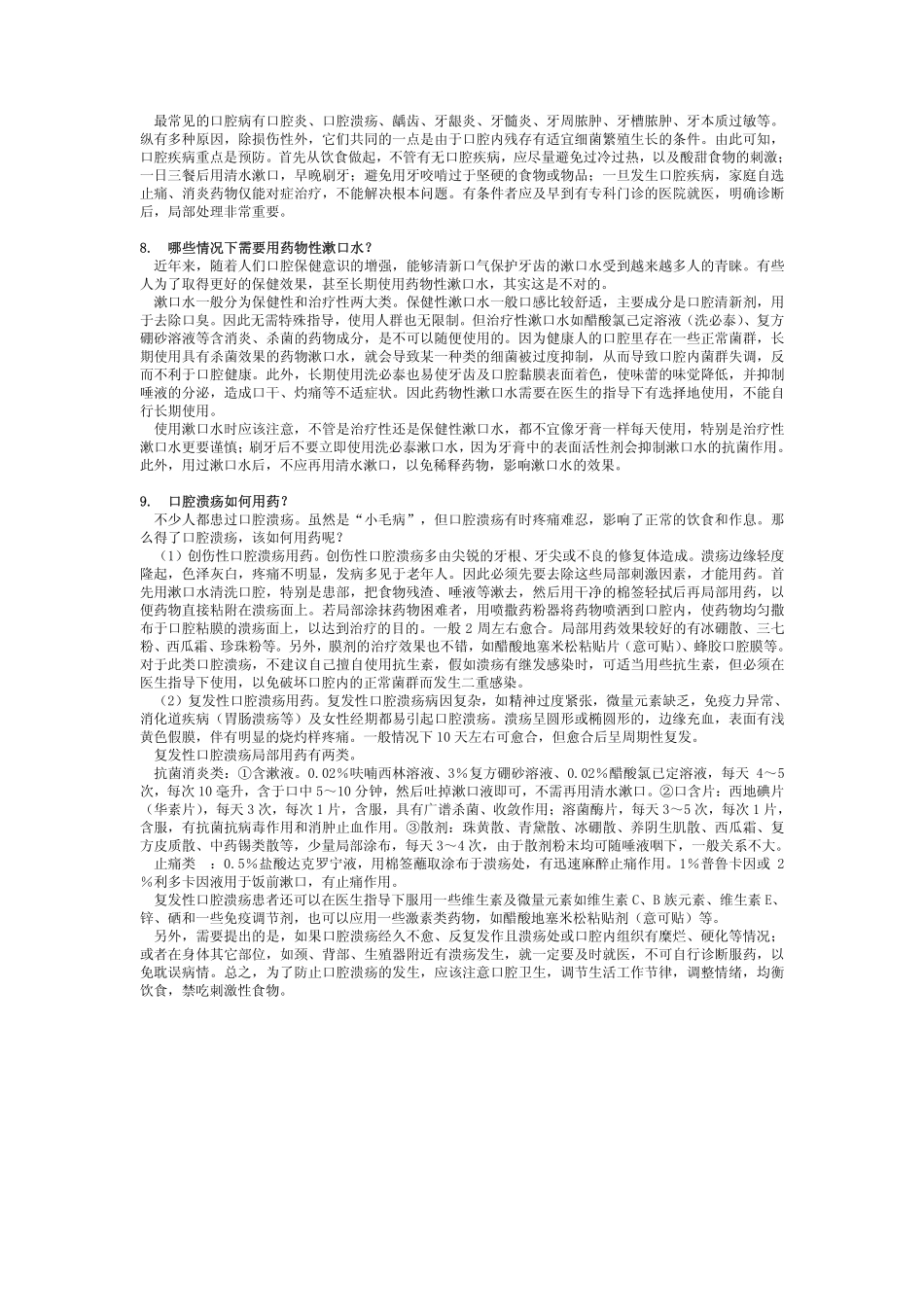 二十七、耳鼻喉及口腔用药_第3页