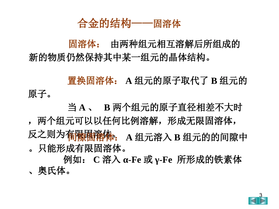 二元合金的相图及结晶_第3页