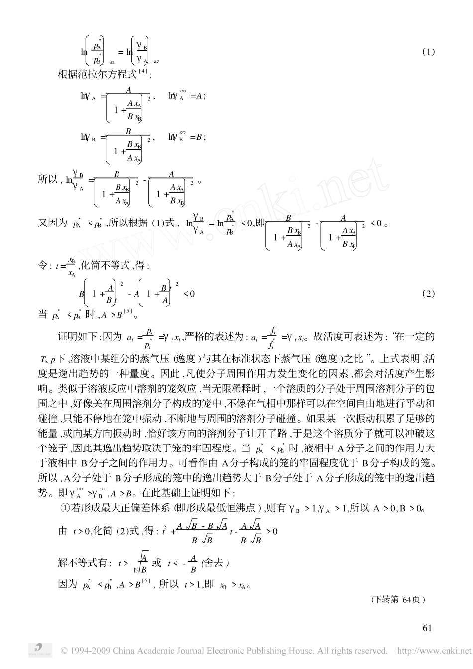 二元系相图恒沸点位置的探讨_第2页