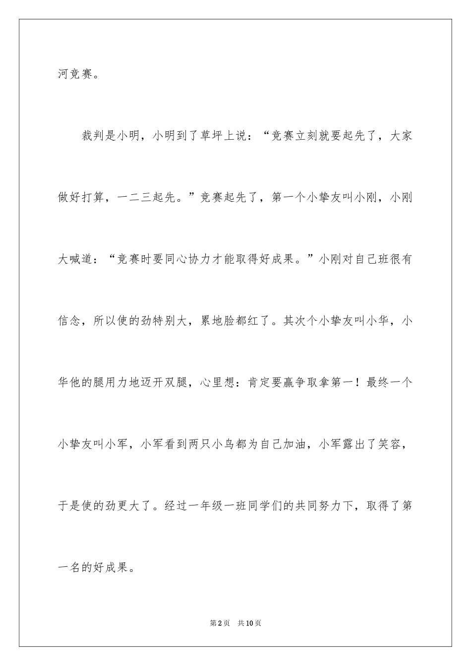 2024二年级拔河作文_第2页