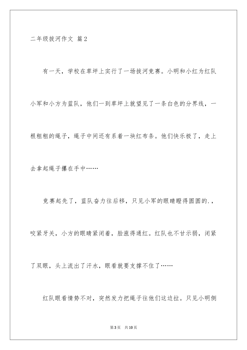 2024二年级拔河作文_第3页