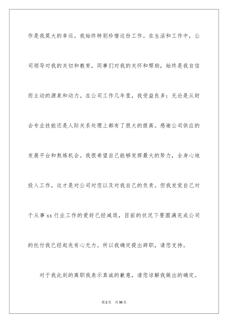 2024业务员辞职报告_26_第2页