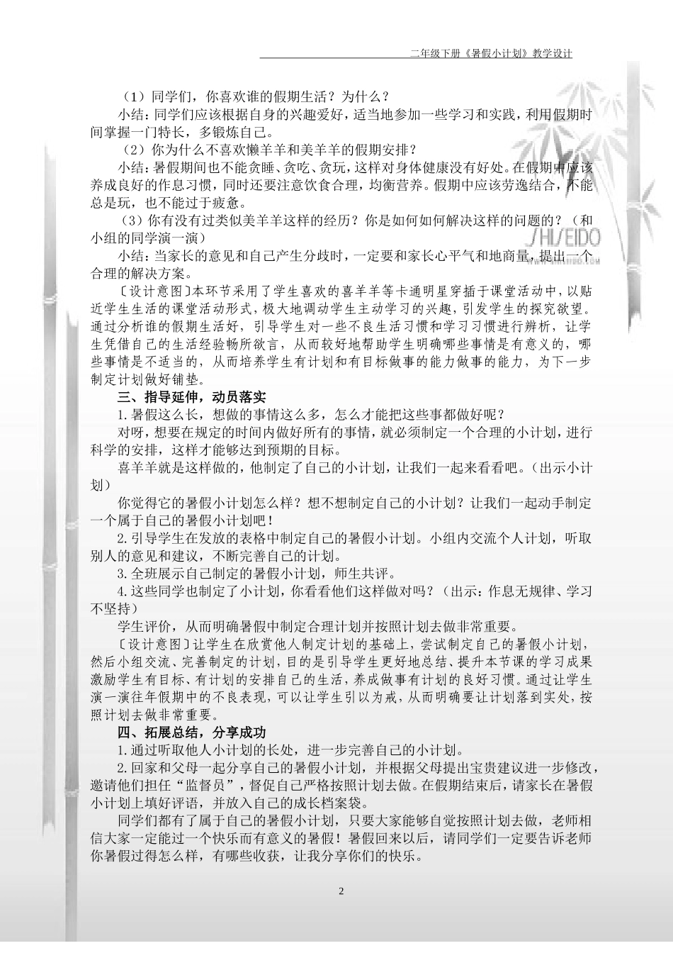 二下《18暑假小计划》教学设计_第2页