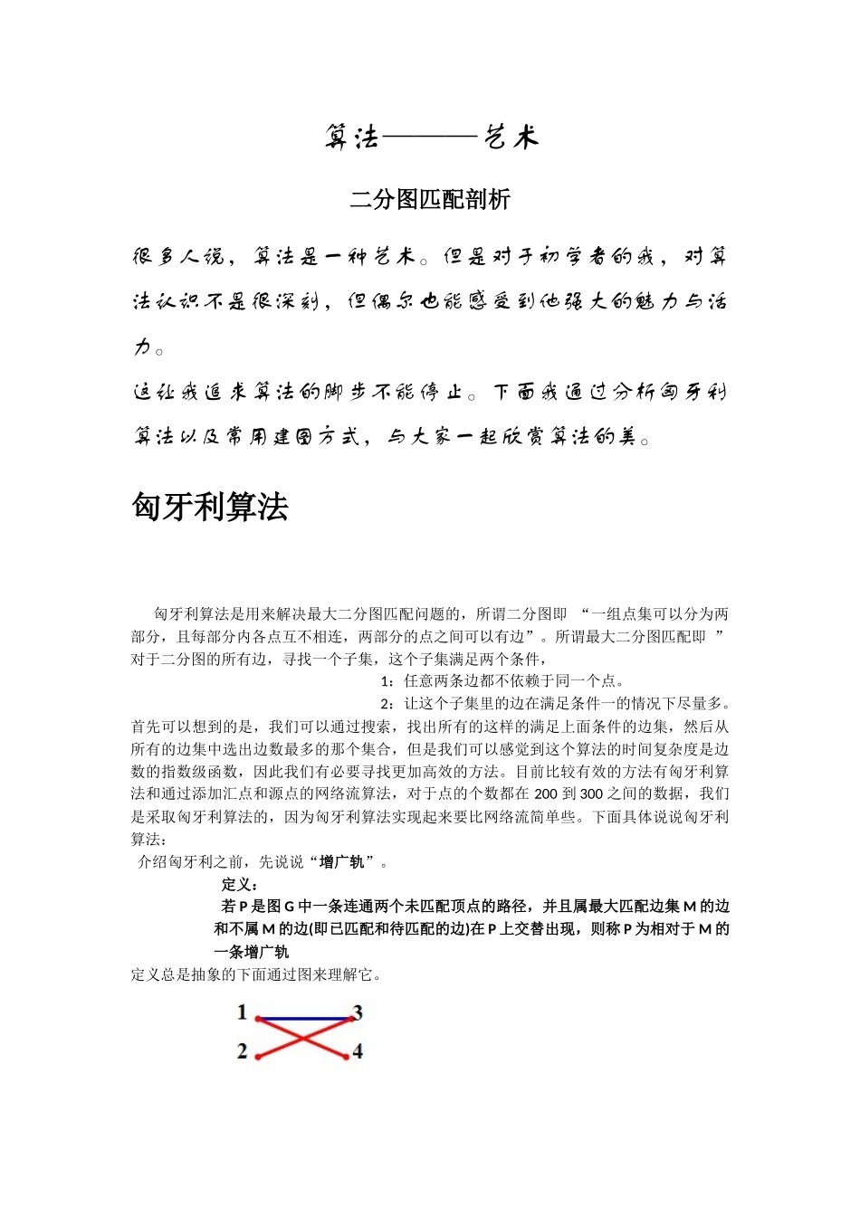 二分图最大匹配及常用建图方法_第1页