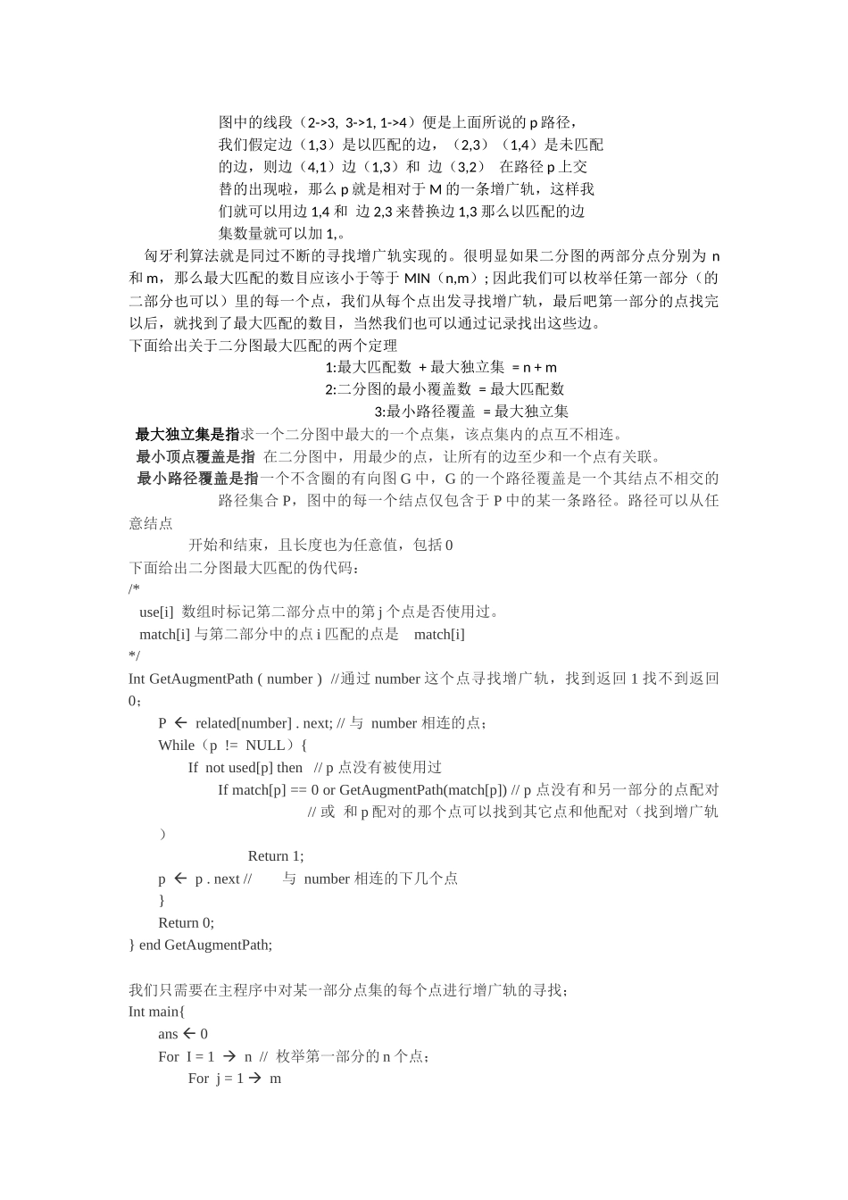 二分图最大匹配及常用建图方法_第2页