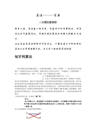 二分图最大匹配及常用建图方法