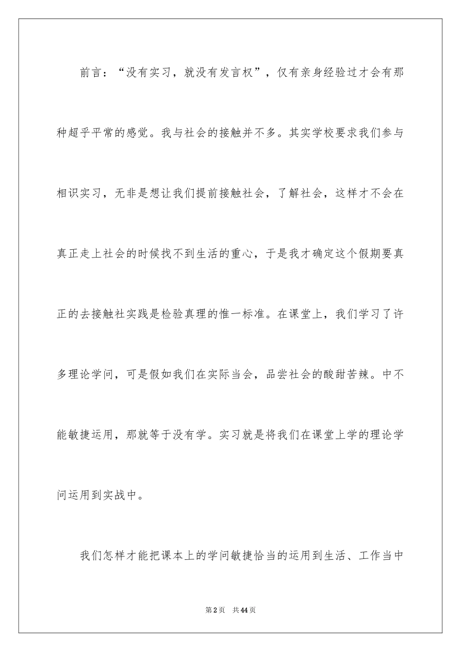 2024个人实习简要总结_第2页