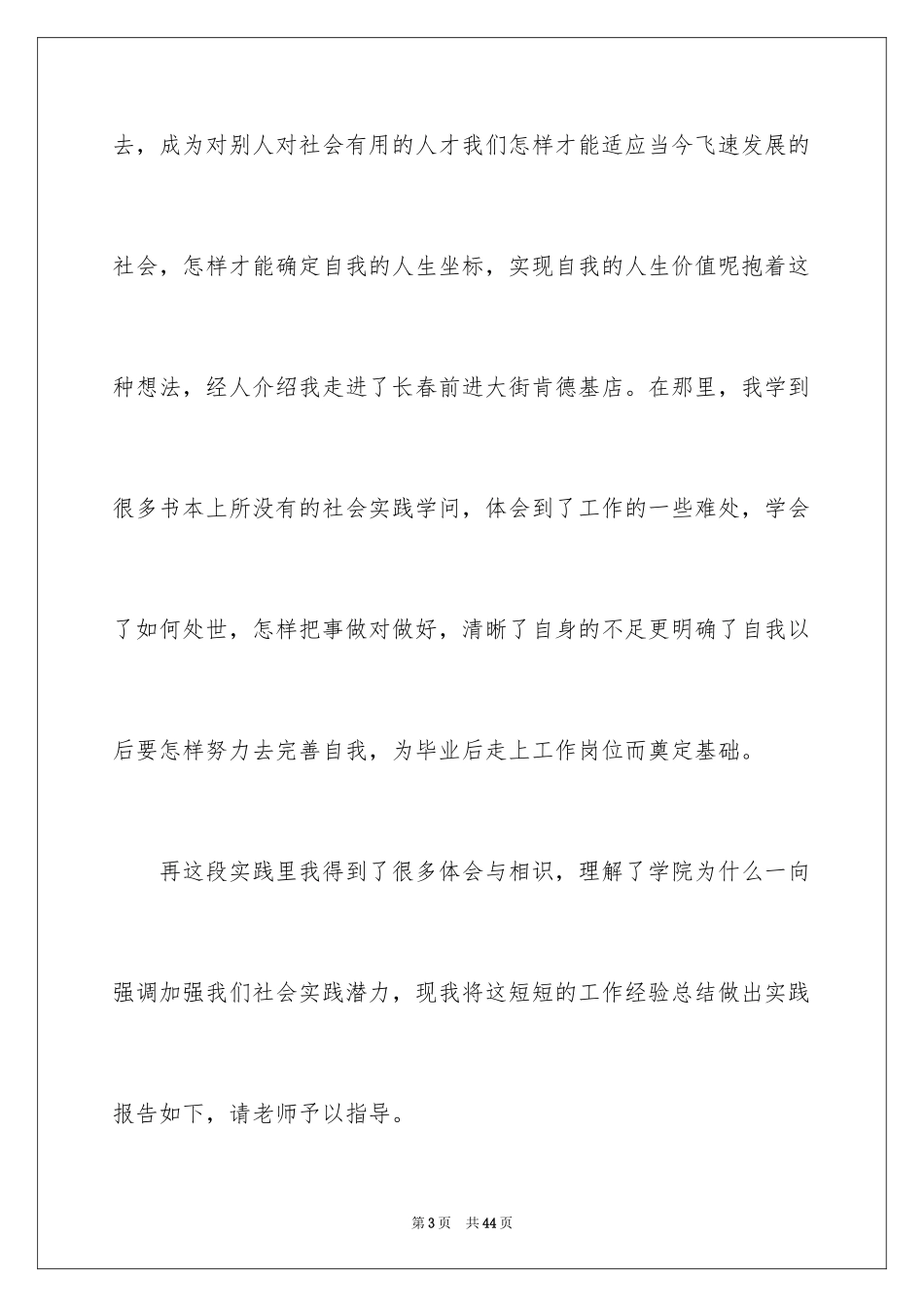 2024个人实习简要总结_第3页