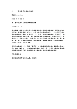 二十一个灵穴总治全身各种病症