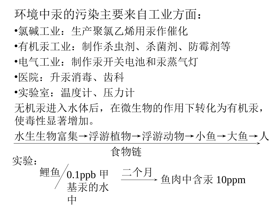 二、汞的测定_第2页