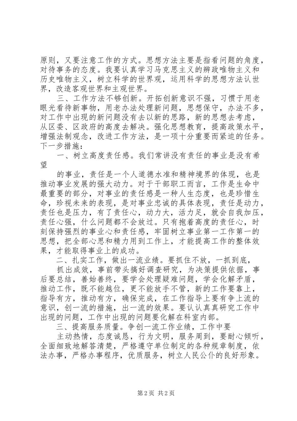 学习先进典型的心得体会 _第2页