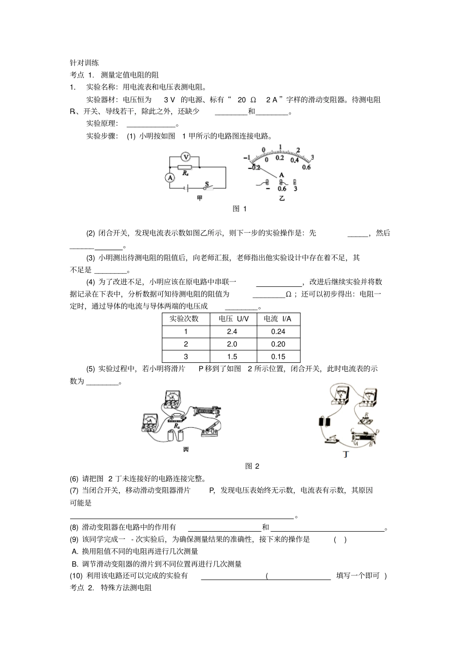 2019人教九年物理上第十七章试验6伏安法测电阻_第2页