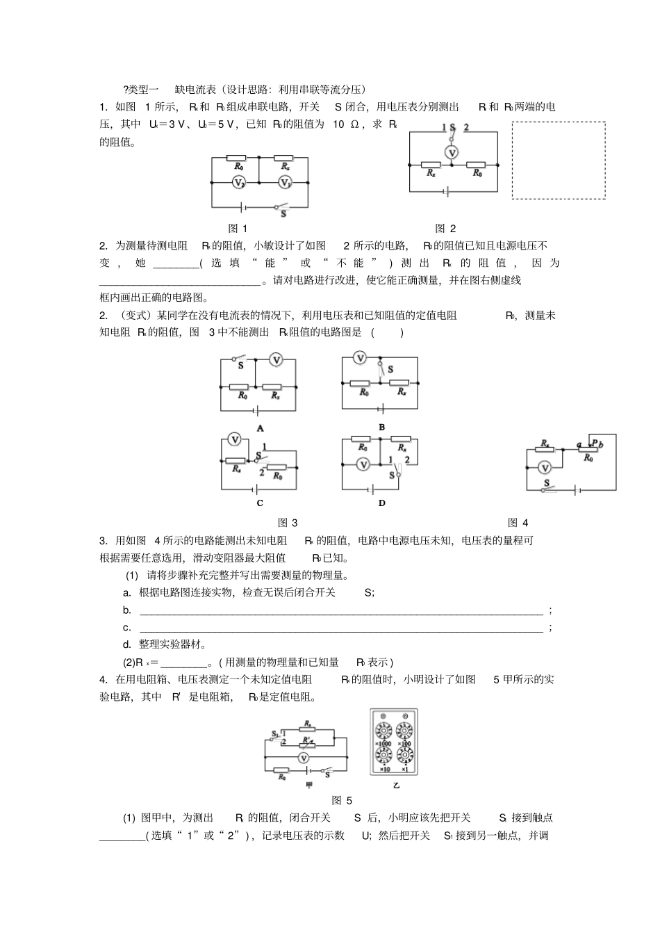 2019人教九年物理上第十七章试验6伏安法测电阻_第3页