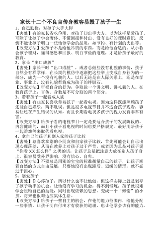 家长十二个不良言传身教容易毁了孩子一生