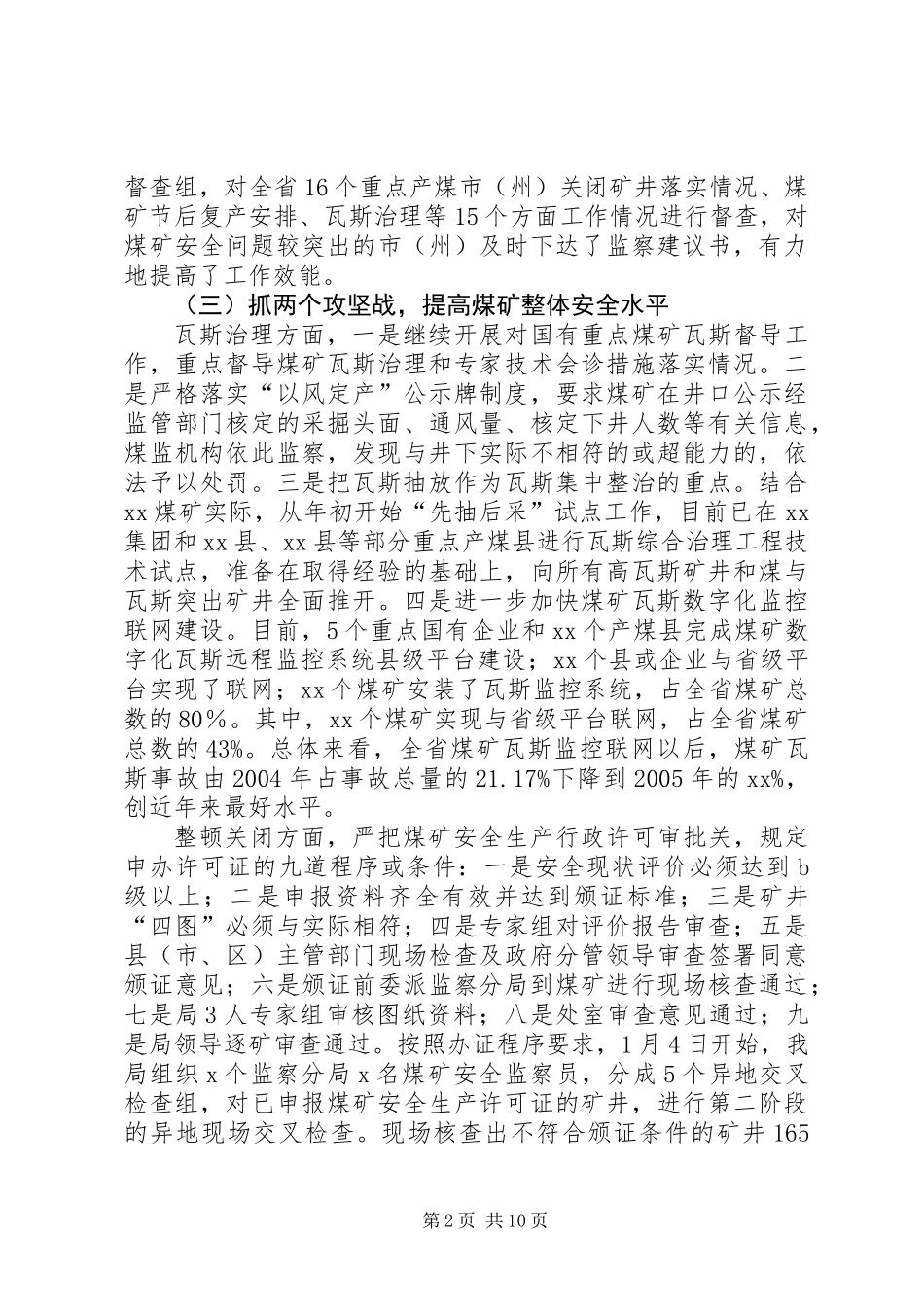 上半年煤矿安全监察工作总结 (2)_第2页