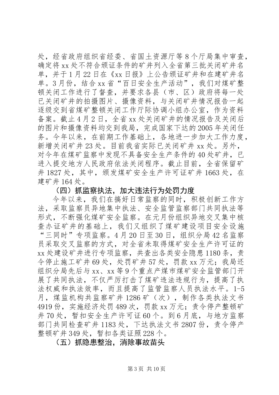 上半年煤矿安全监察工作总结 (2)_第3页