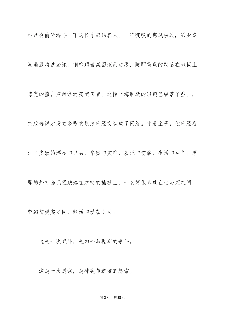 2024余秋雨《文化苦旅》读后感_第3页